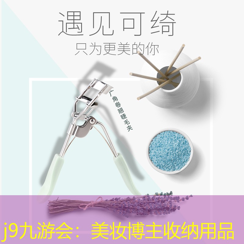 美妆博主收纳用品