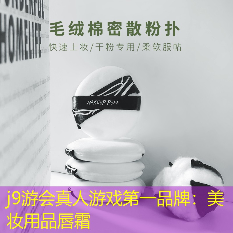 美妆用品唇霜