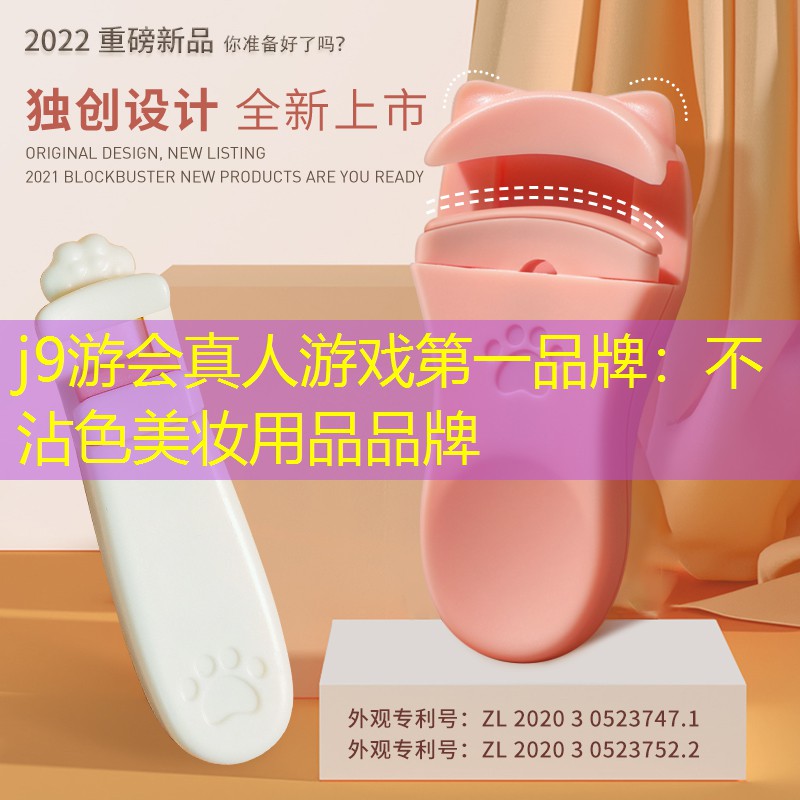 不沾色美妆用品品牌