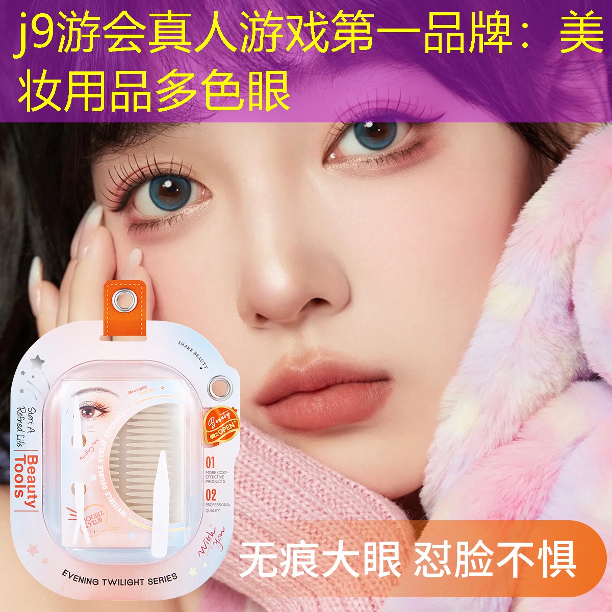 美妆用品多色眼