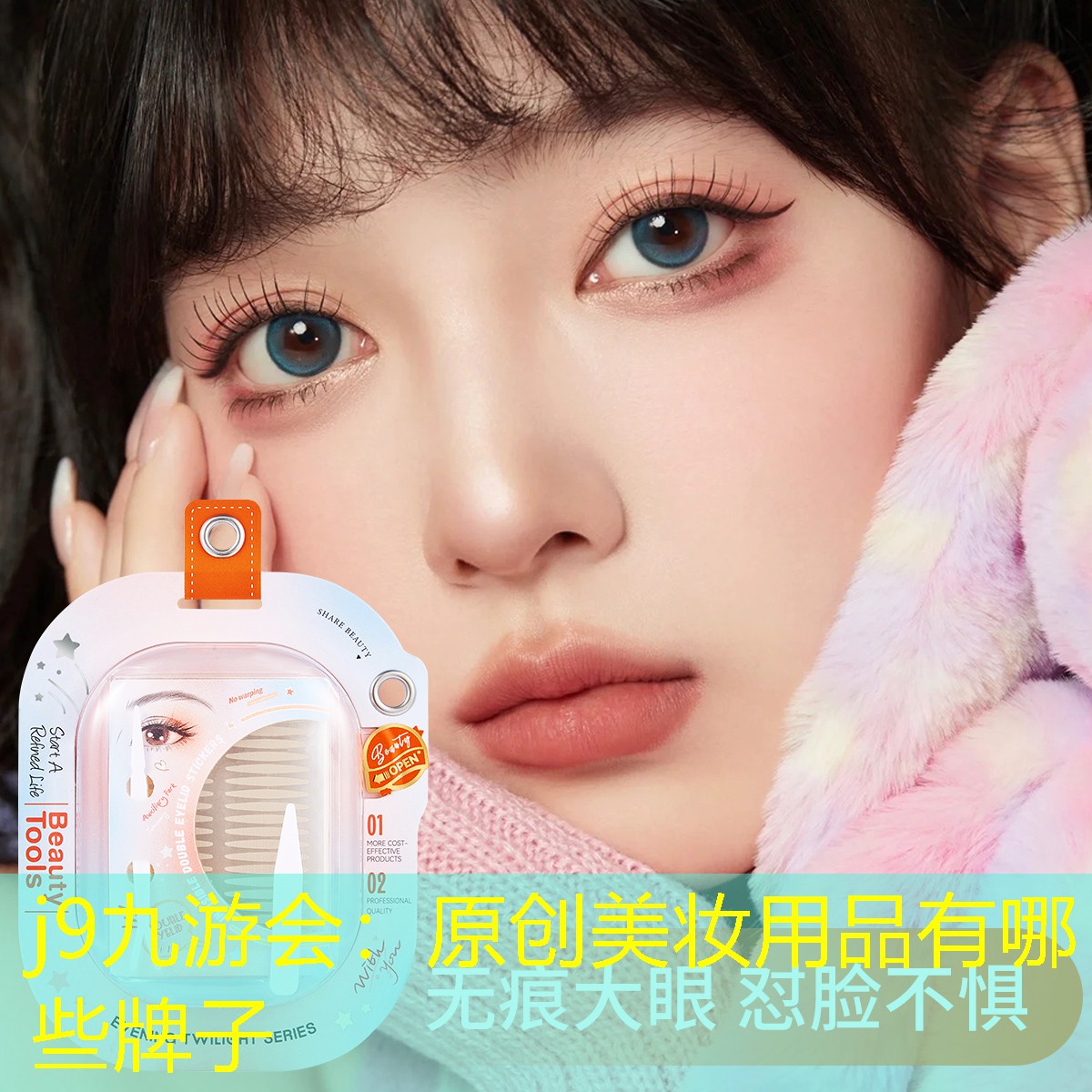 原创美妆用品有哪些牌子