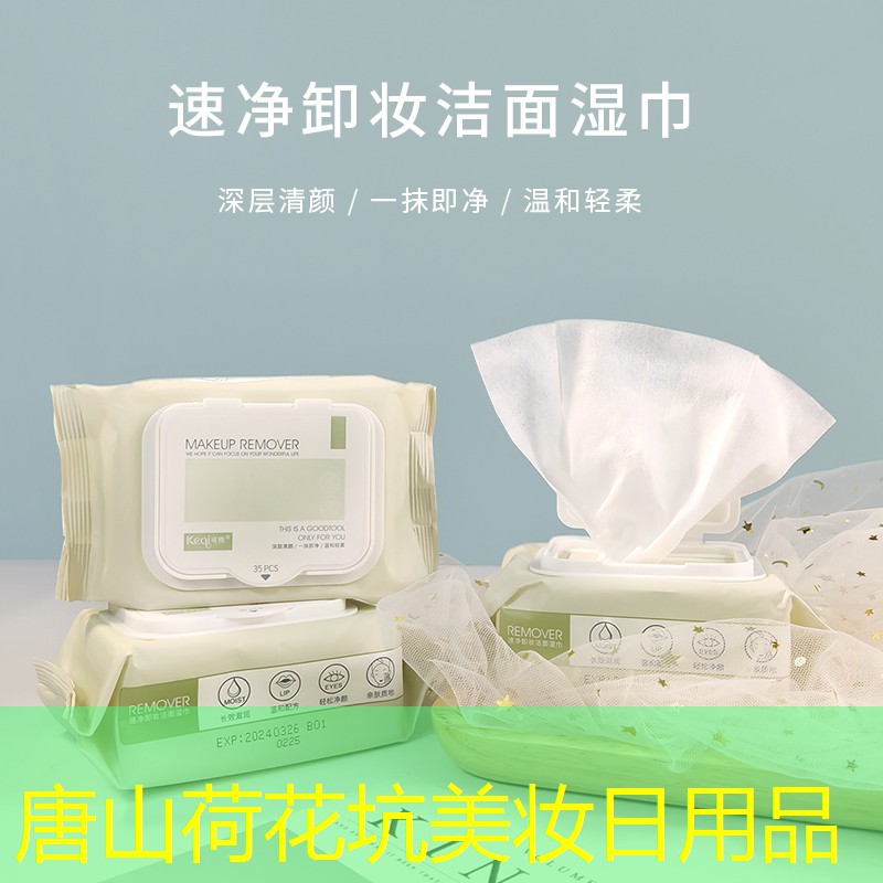 唐山荷花坑美妆日用品