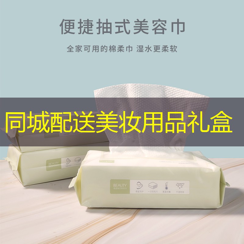 同城配送美妆用品礼盒