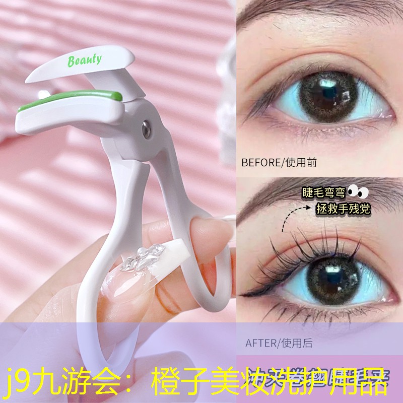 橙子美妆洗护用品