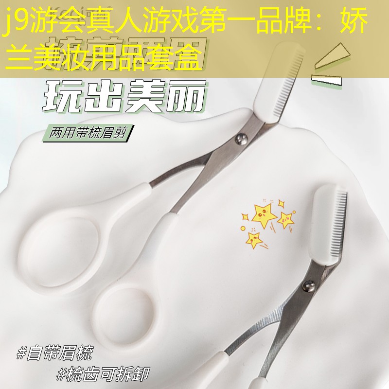 娇兰美妆用品套盒