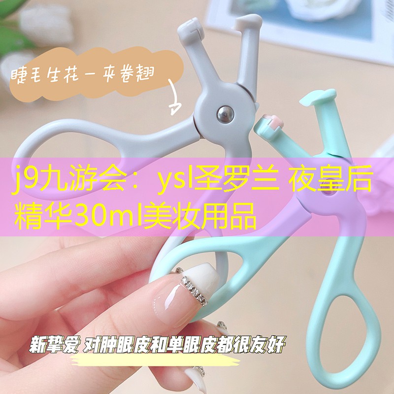 ysl圣罗兰 夜皇后精华30ml美妆用品
