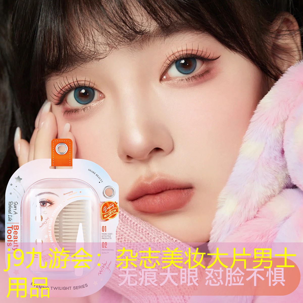 杂志美妆大片男士用品