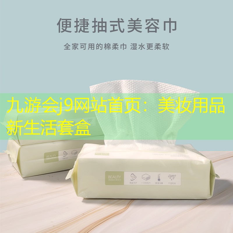 美妆用品新生活套盒