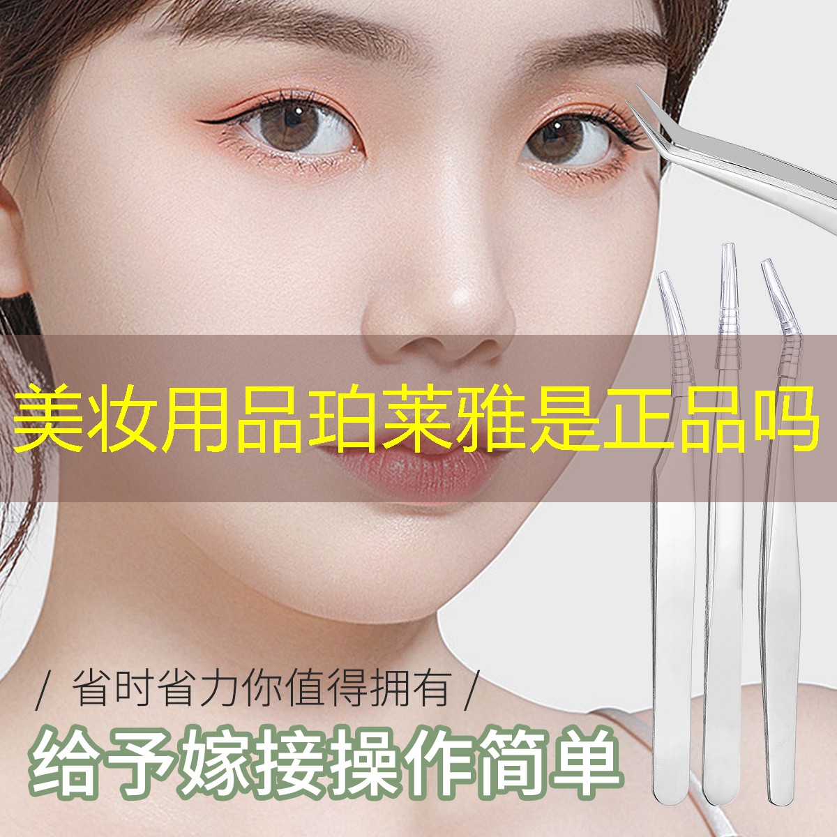 美妆用品珀莱雅是正品吗