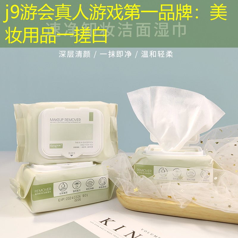 美妆用品一搓白