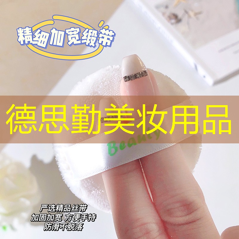 德思勤美妆用品