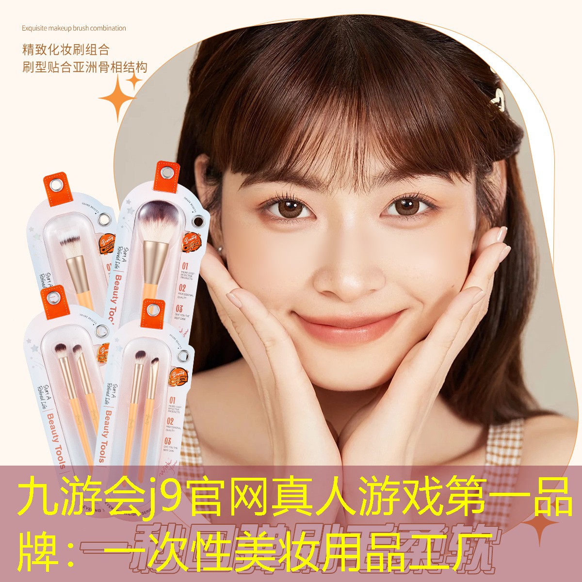一次性美妆用品工厂