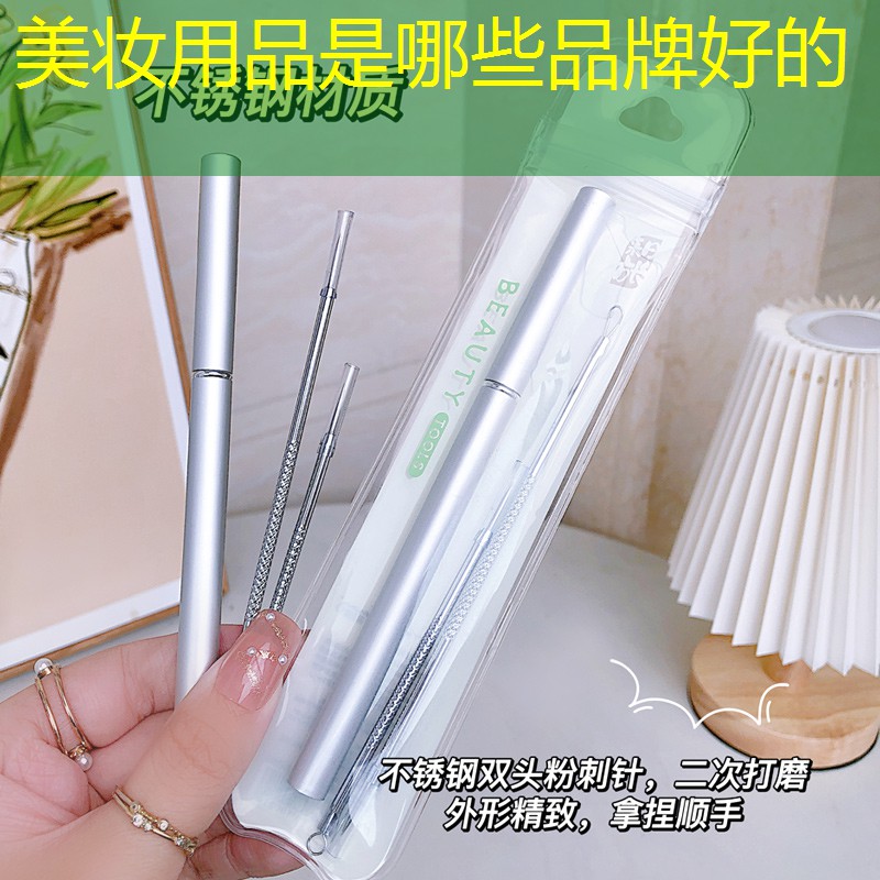美妆用品是哪些品牌好的