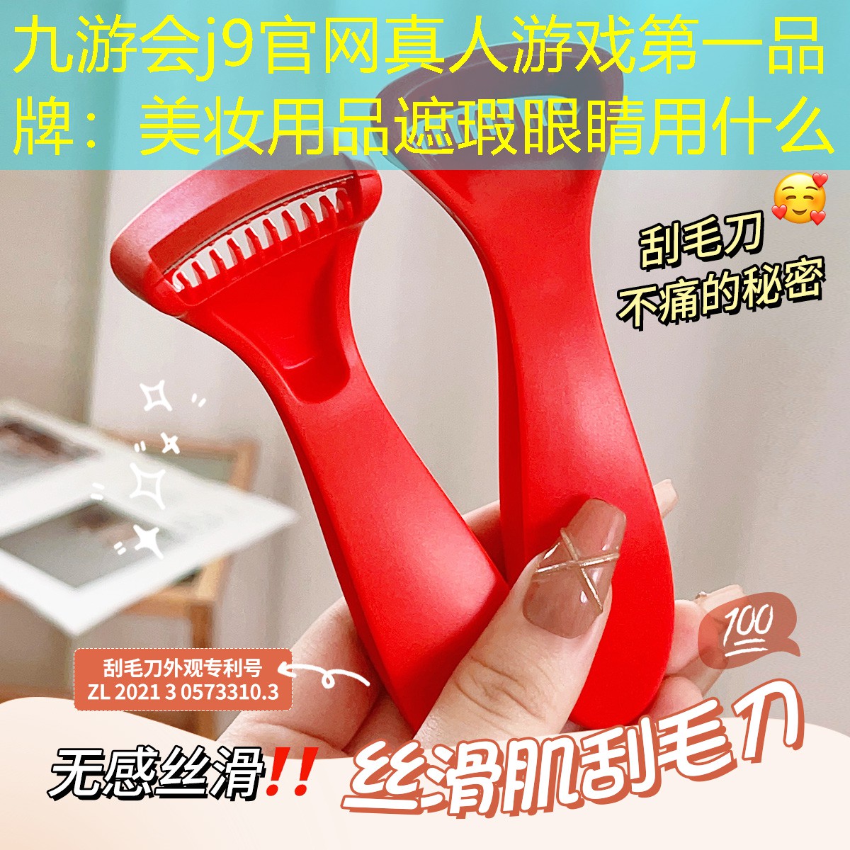 美妆用品遮瑕眼睛用什么