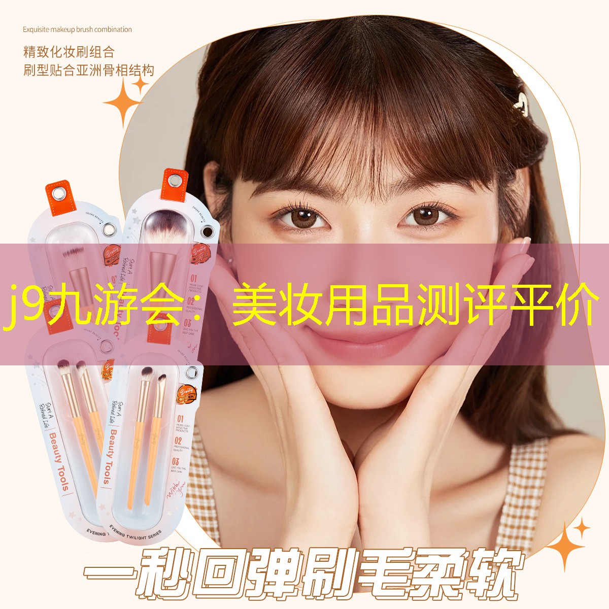 美妆用品测评平价