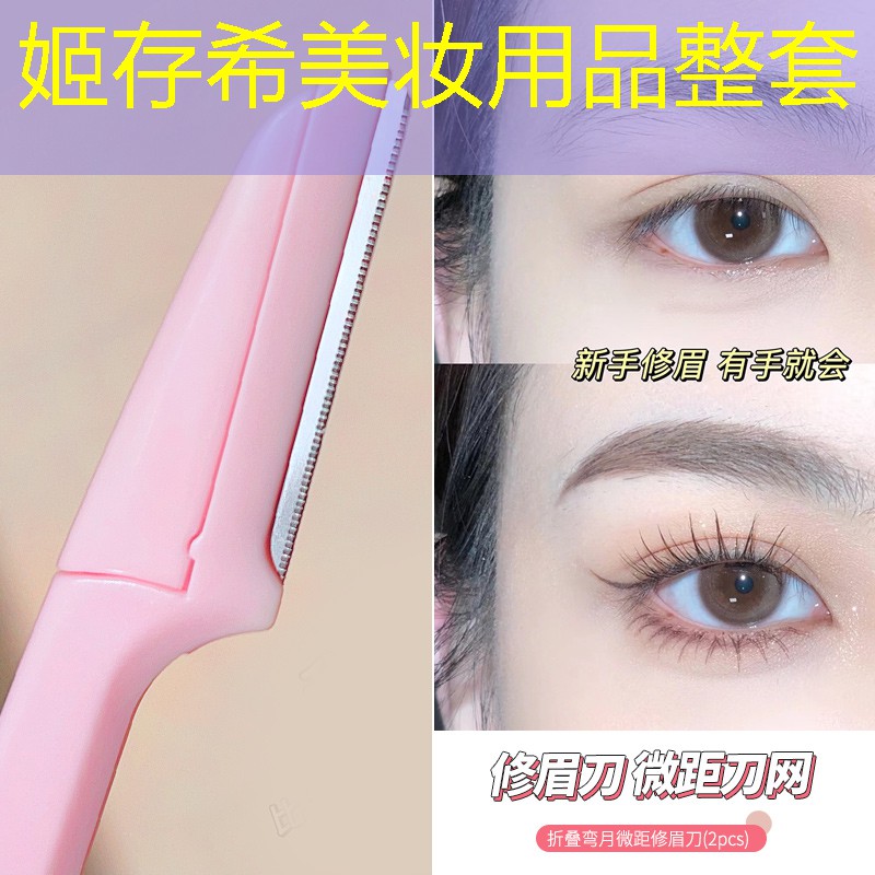 姬存希美妆用品整套