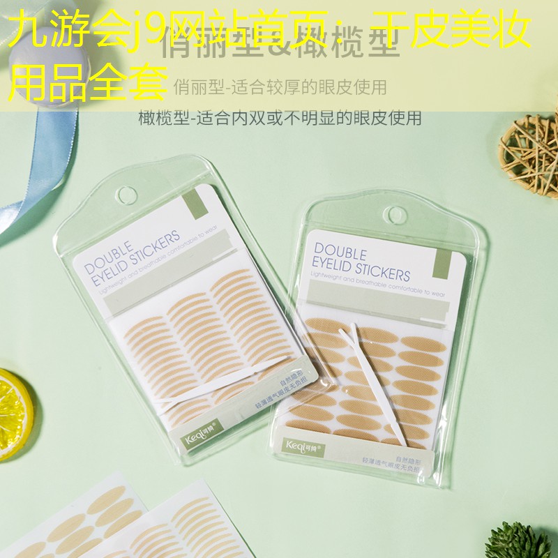 干皮美妆用品全套