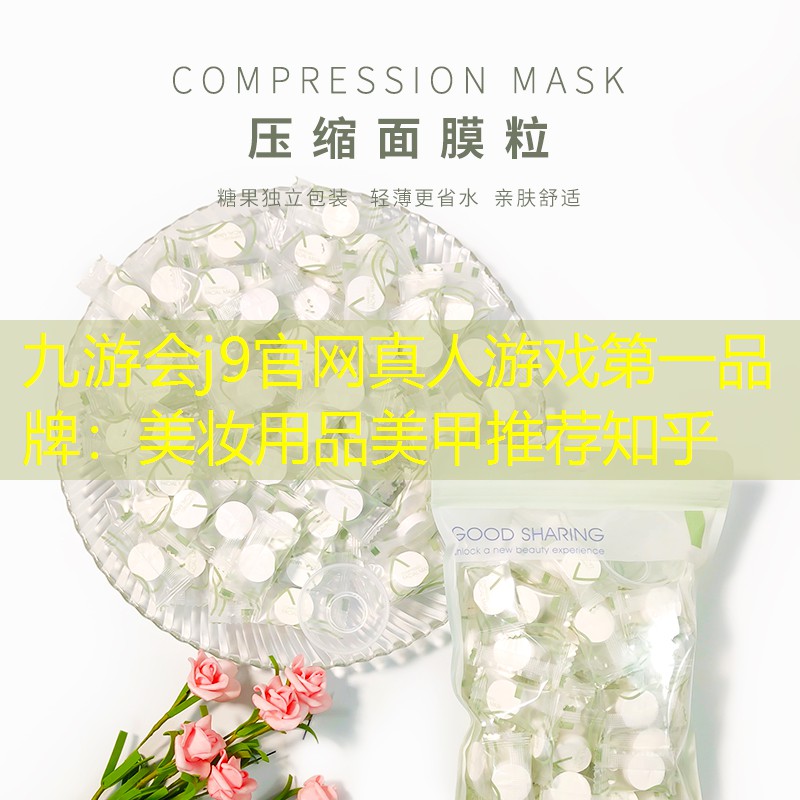 美妆用品美甲推荐知乎