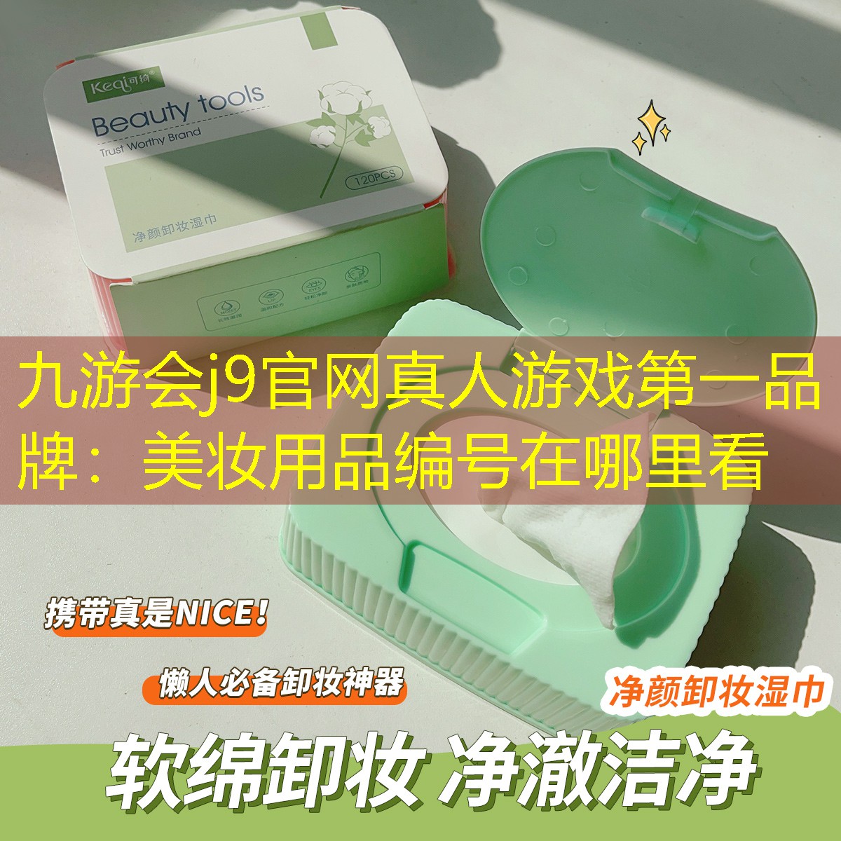 美妆用品编号在哪里看