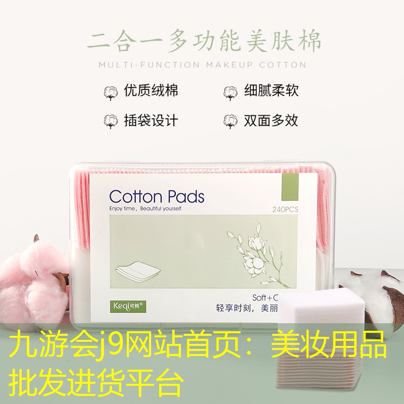 美妆用品批发进货平台