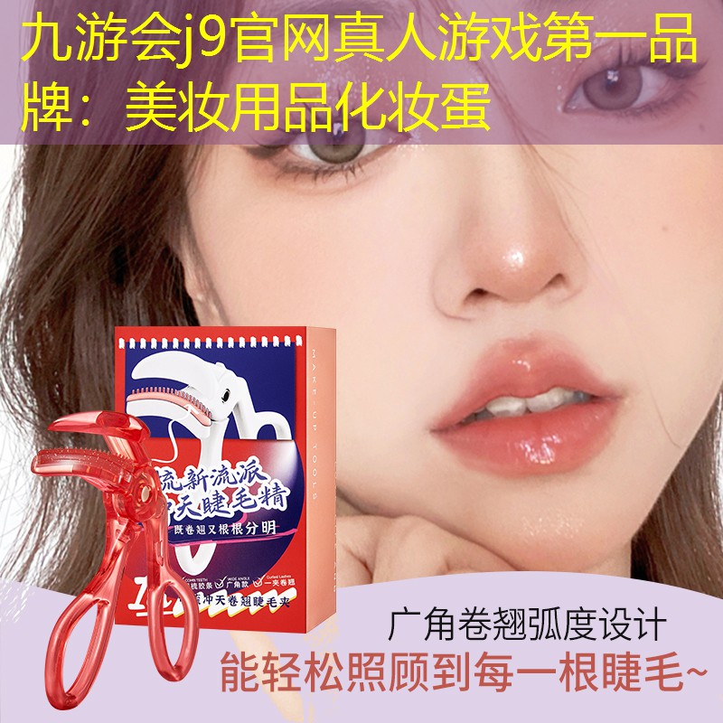 美妆用品化妆蛋
