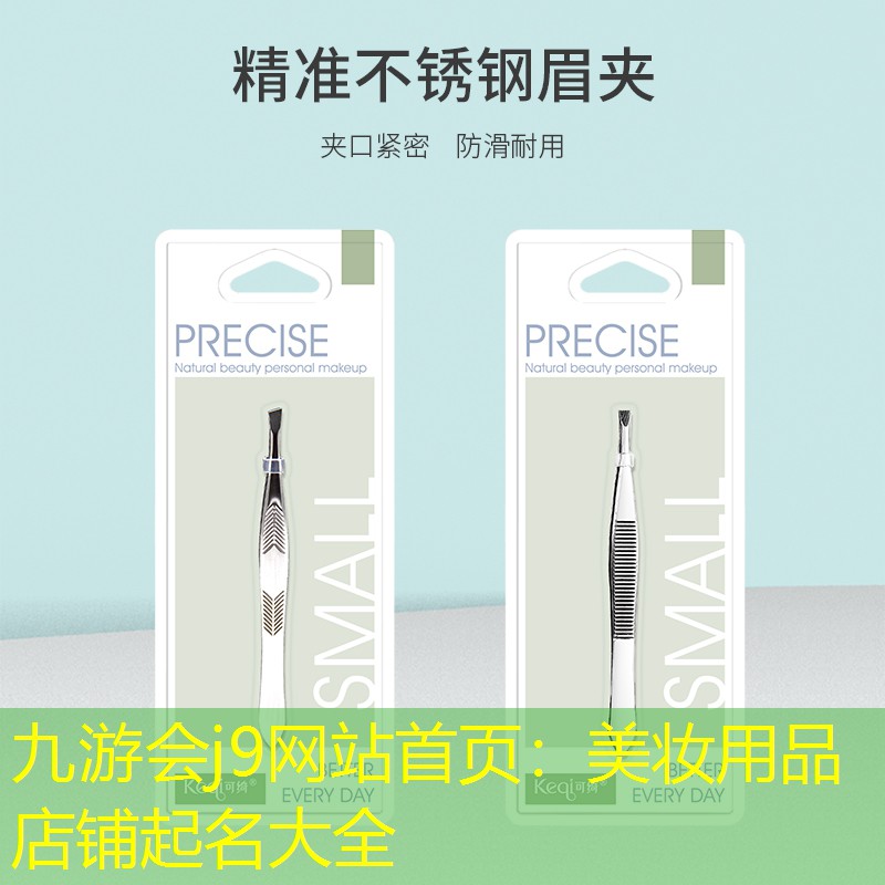 美妆用品店铺起名大全