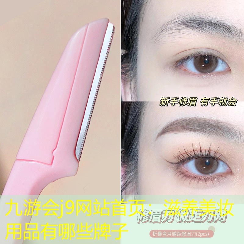滋养美妆用品有哪些牌子