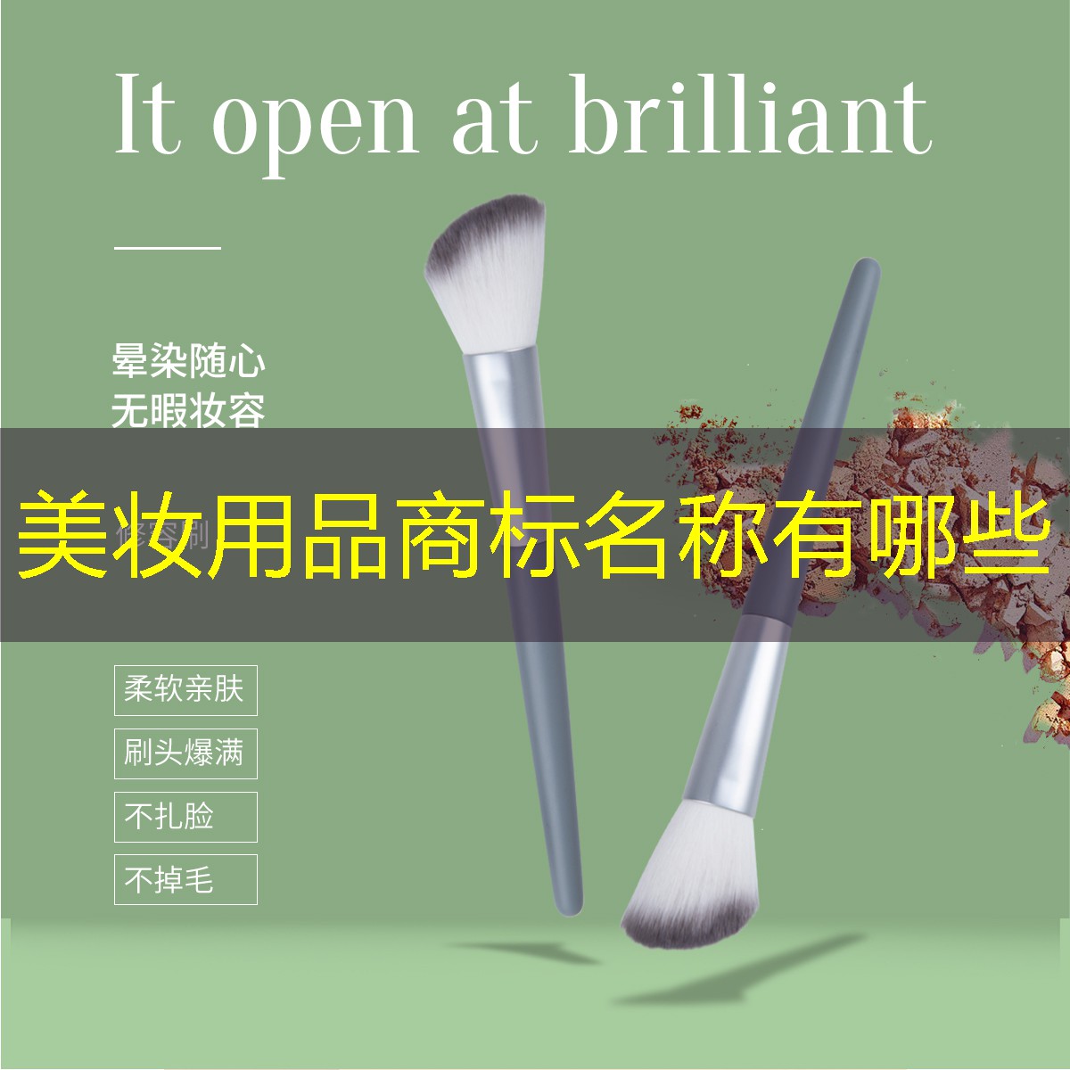 美妆用品商标名称有哪些