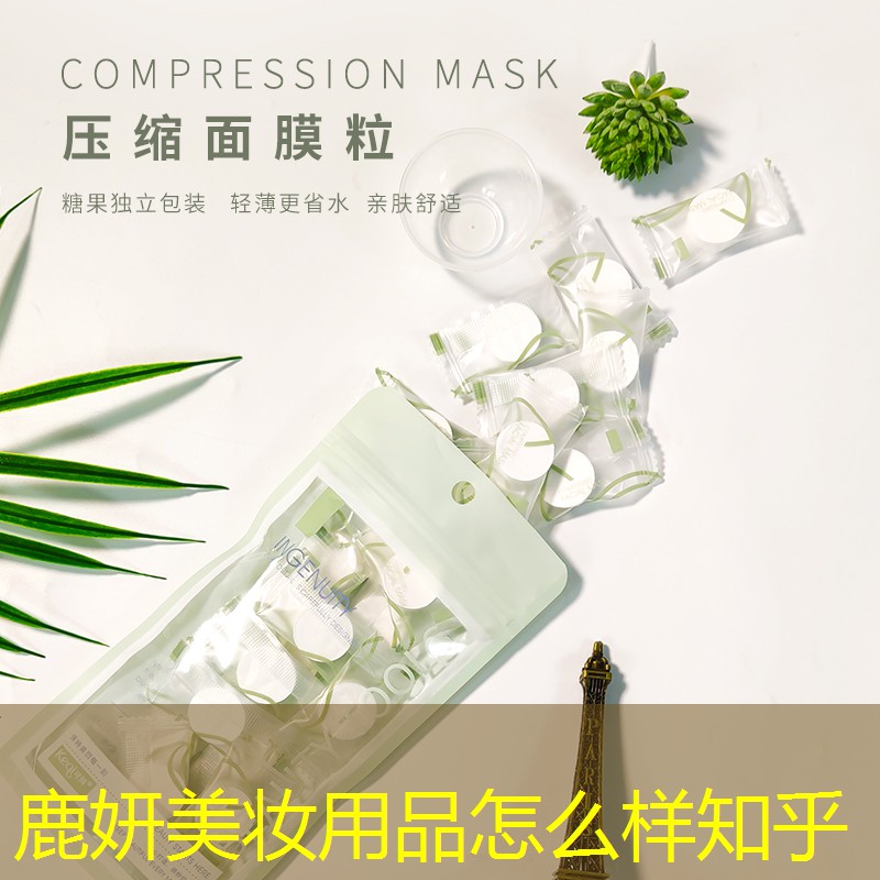 鹿妍美妆用品怎么样知乎