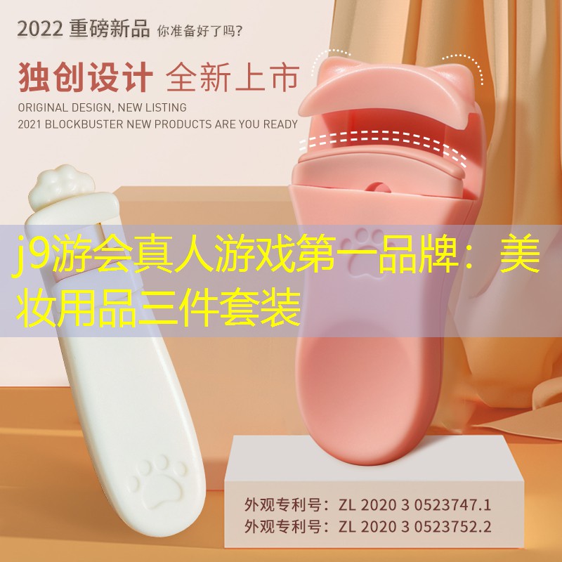 美妆用品三件套装