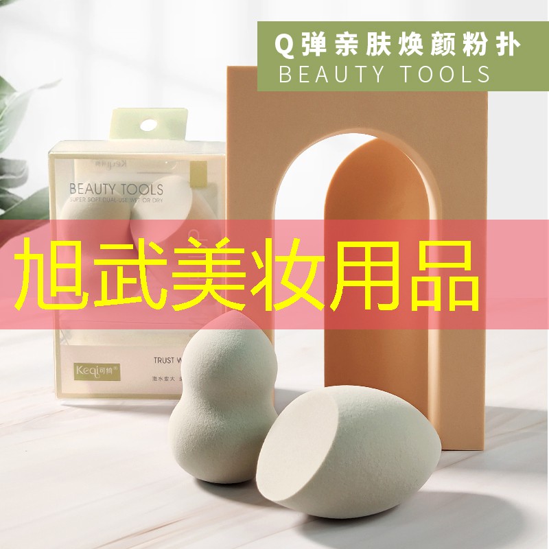 旭武美妆用品