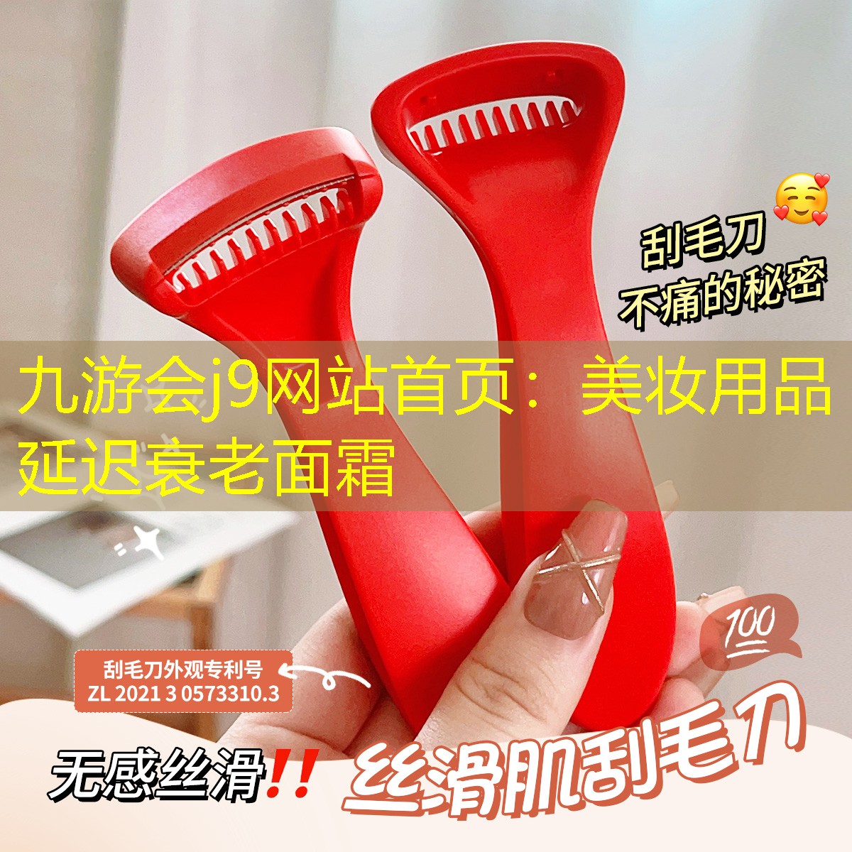 美妆用品延迟衰老面霜
