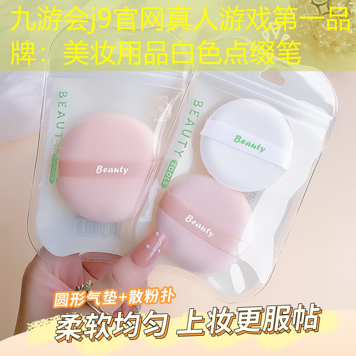 美妆用品白色点缀笔