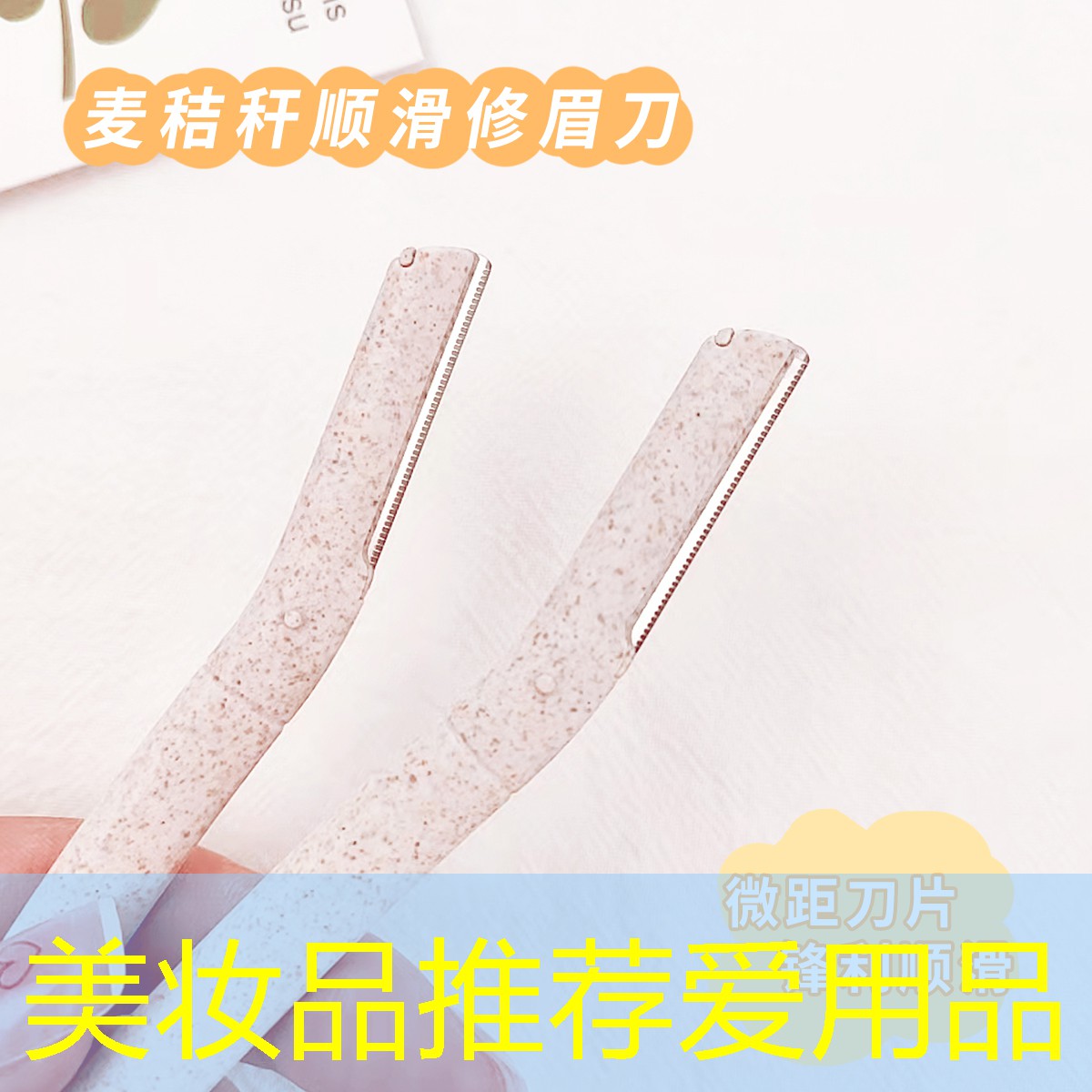 美妆品推荐爱用品