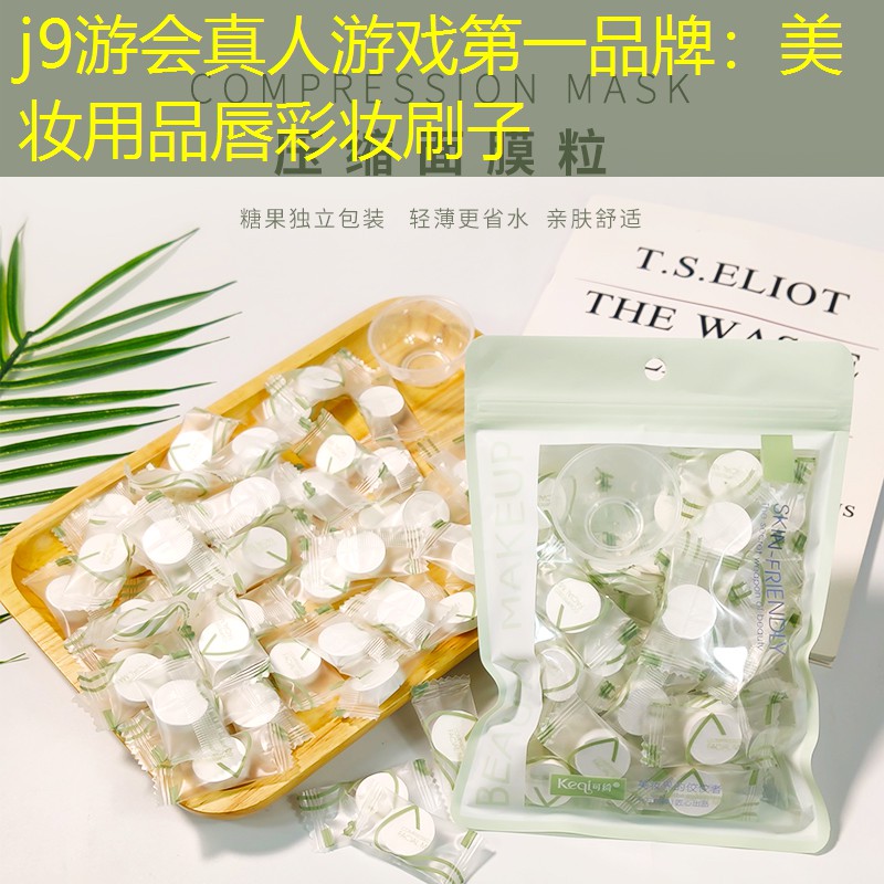 美妆用品唇彩妆刷子