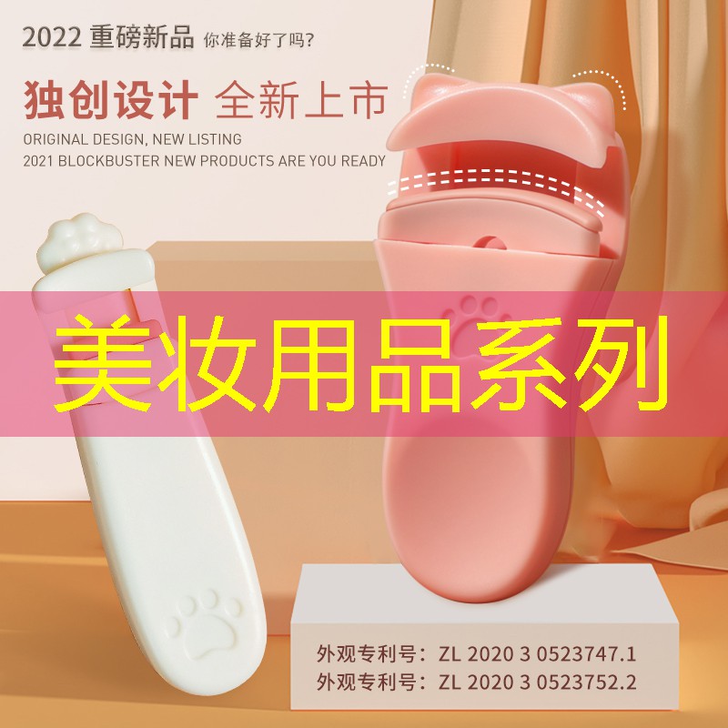 美妆用品系列