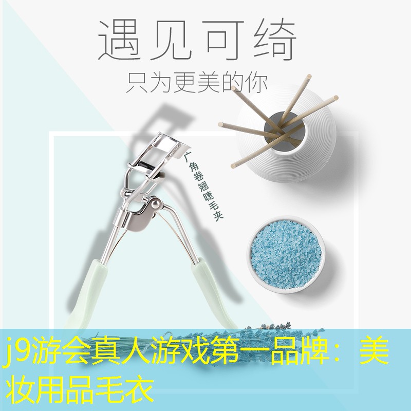 美妆用品毛衣