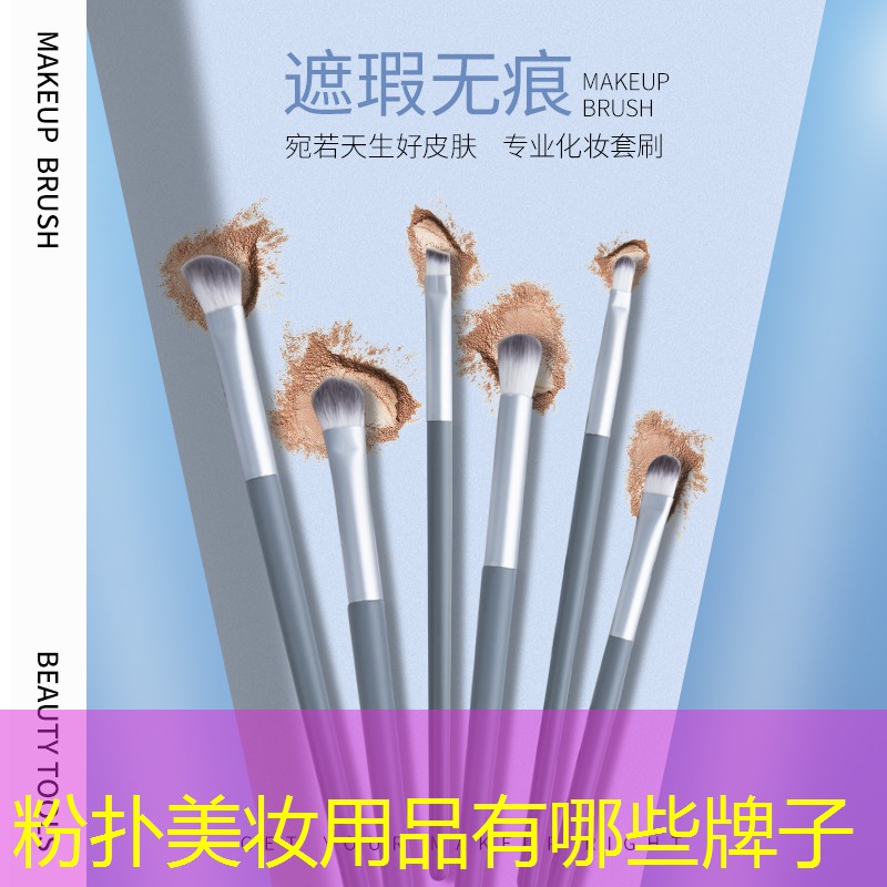 粉扑美妆用品有哪些牌子