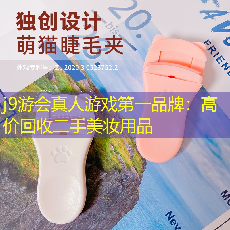高价回收二手美妆用品