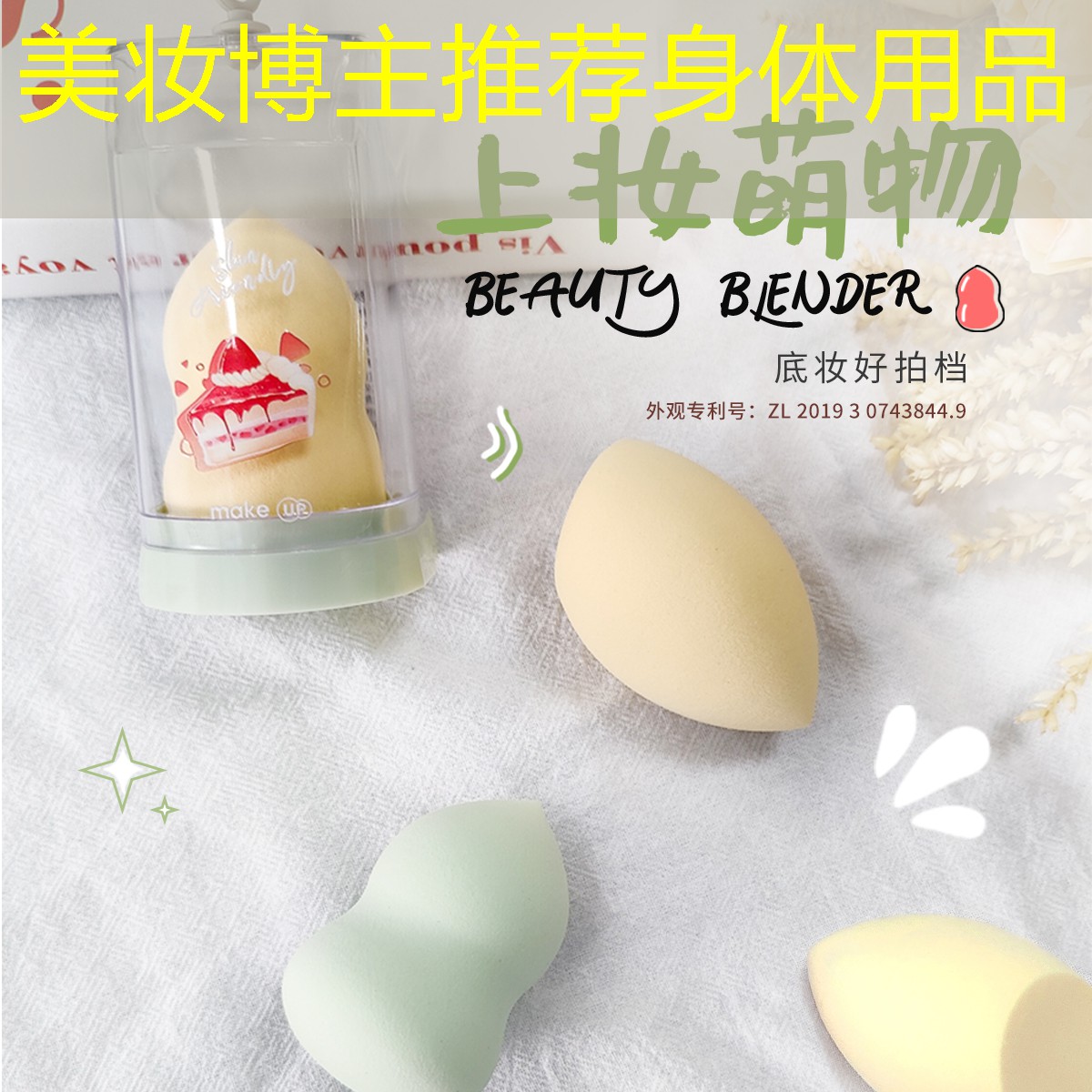 美妆博主推荐身体用品